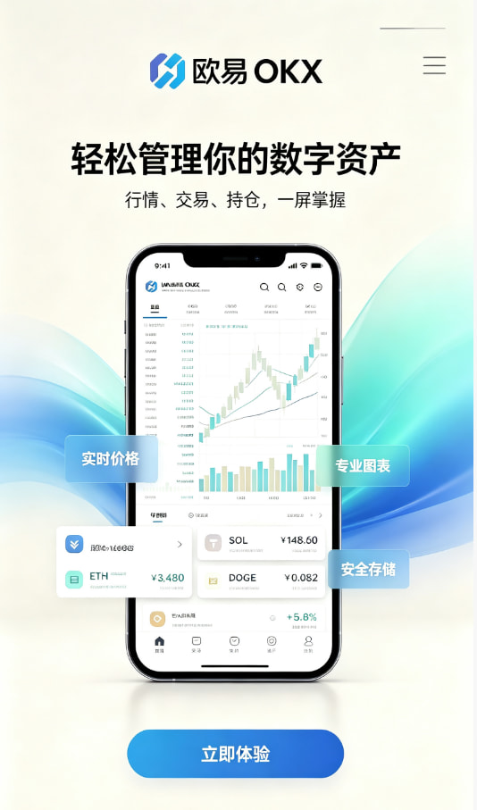 欧交易所App官网下载使用指南配图