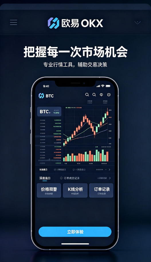 欧交易所App官网下载使用指南配图